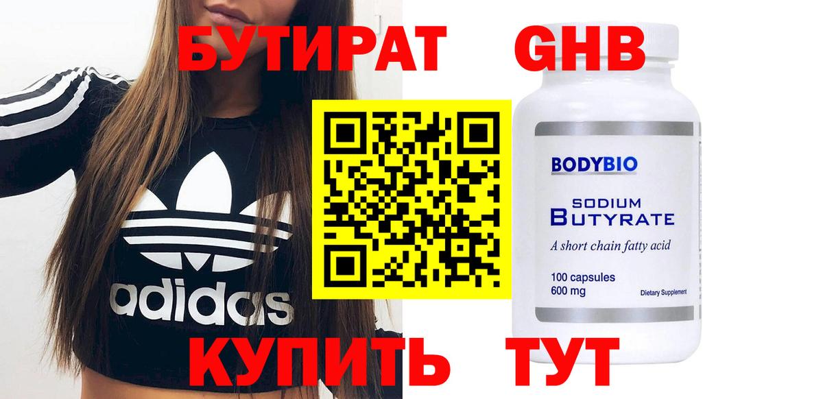 Бутират жидкий экстази Краснокаменск