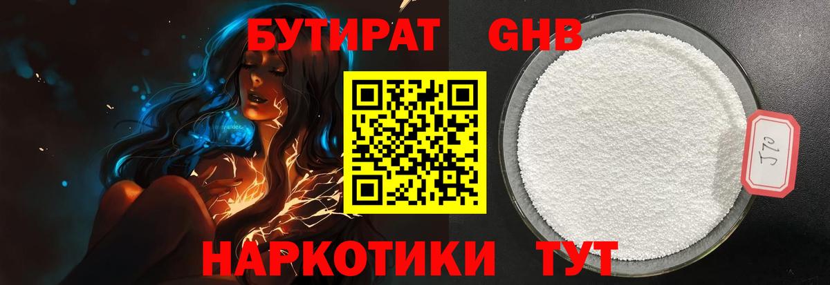 БУТИРАТ вода  Бутират  Краснокаменск  Вход с VPN 