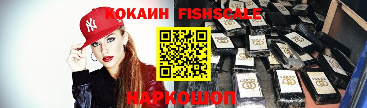 Краснокаменск  Cocaine  Кокаин 98%  Вход с VPN  Cocaine FishScale 