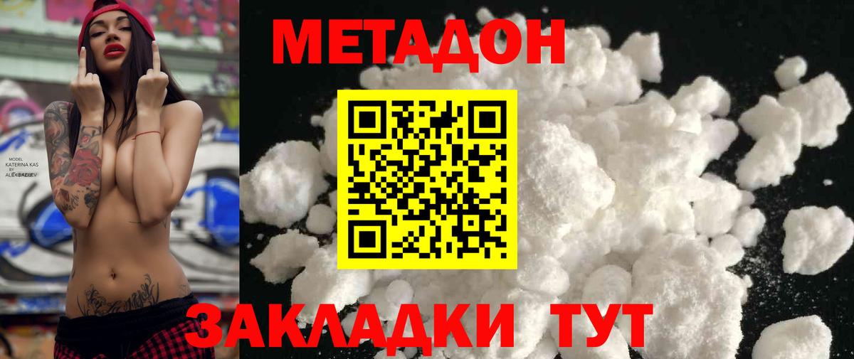 Метадон кристалл Краснокаменск