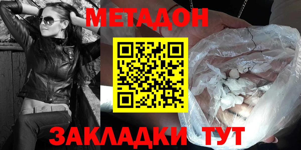 Краснокаменск  МЕТАДОН VHQ  Вход с VPN  Метадон мёд 