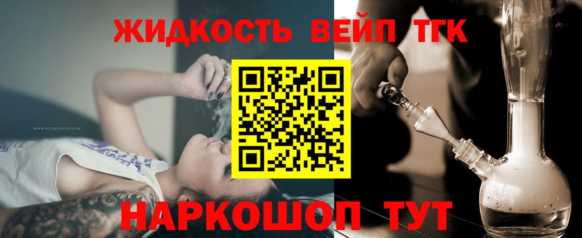 Дистиллят ТГК вейп Краснокаменск